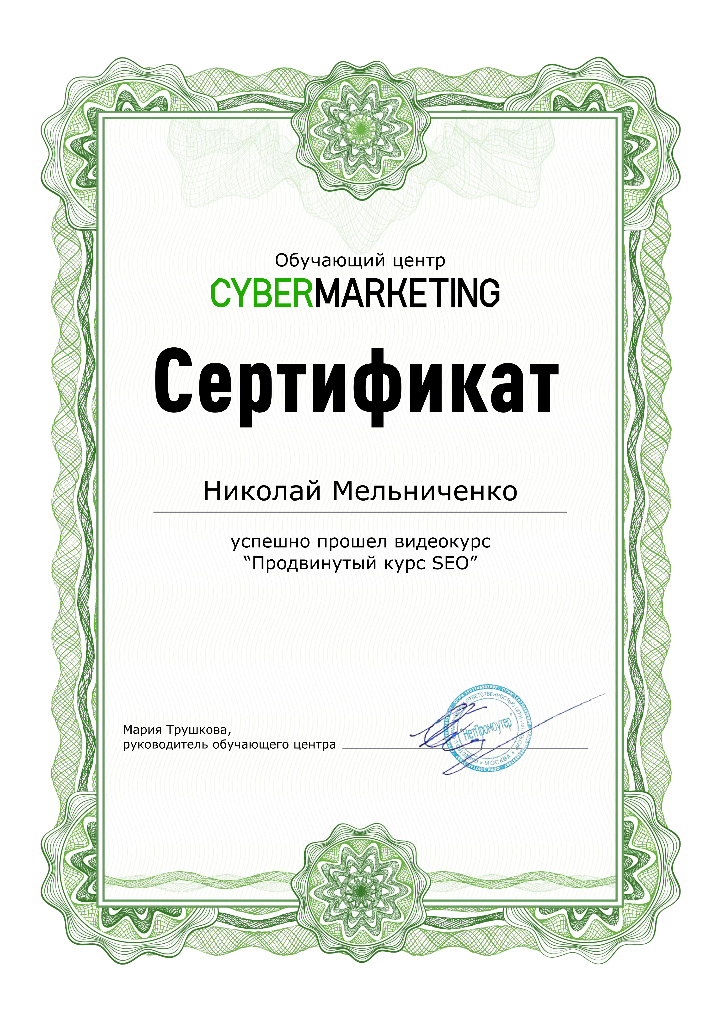 CyberMarketing: Продвинутый курс SEO